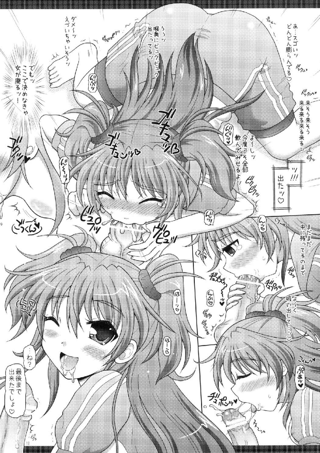 (C80) [Yudenakya Nama-Beer (Uzura no Tamago)] Mousou Kanojo ~Cure Melody~ (Suite PreCure) page 12 full