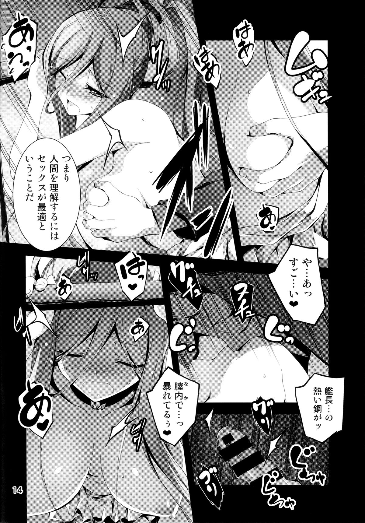 (C85) [Kikurage-ya (Kikurage)] Takao Plug In! (Arpeggio of Blue Steel) page 15 full