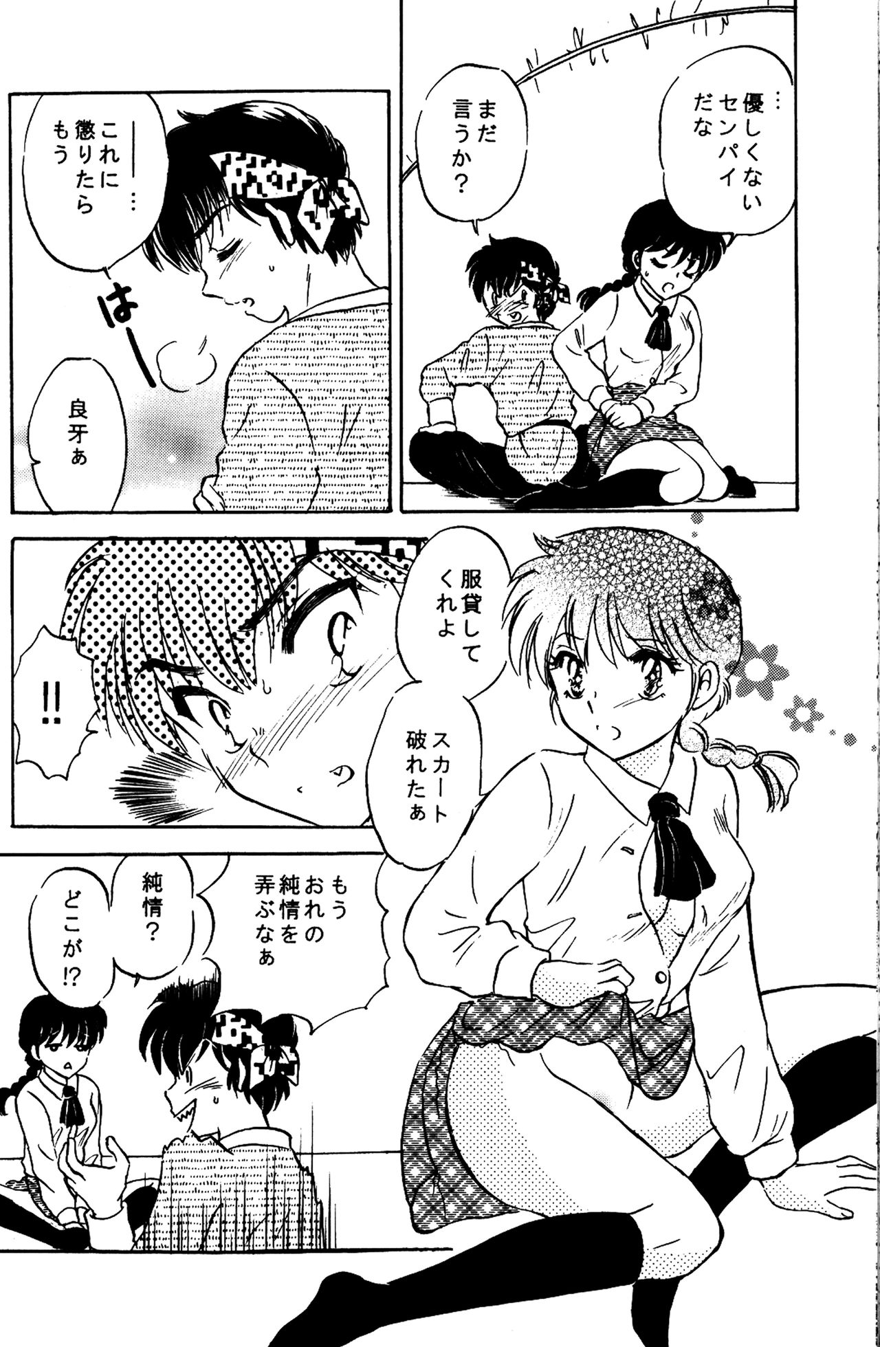 (C83) [PINK WOLF (Ijima Koi)] Fushidara VS Yokoshima (Ranma 1/2) page 15 full