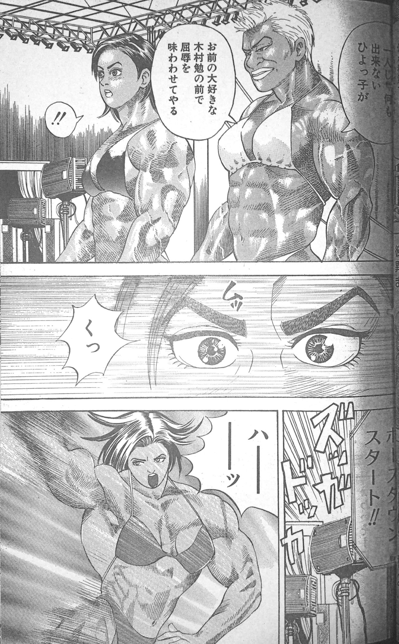 [Fuyuki Masato] Muscle Strawberry Chapter 3 (COMIC BOUND 2000-11-14) page 28 full