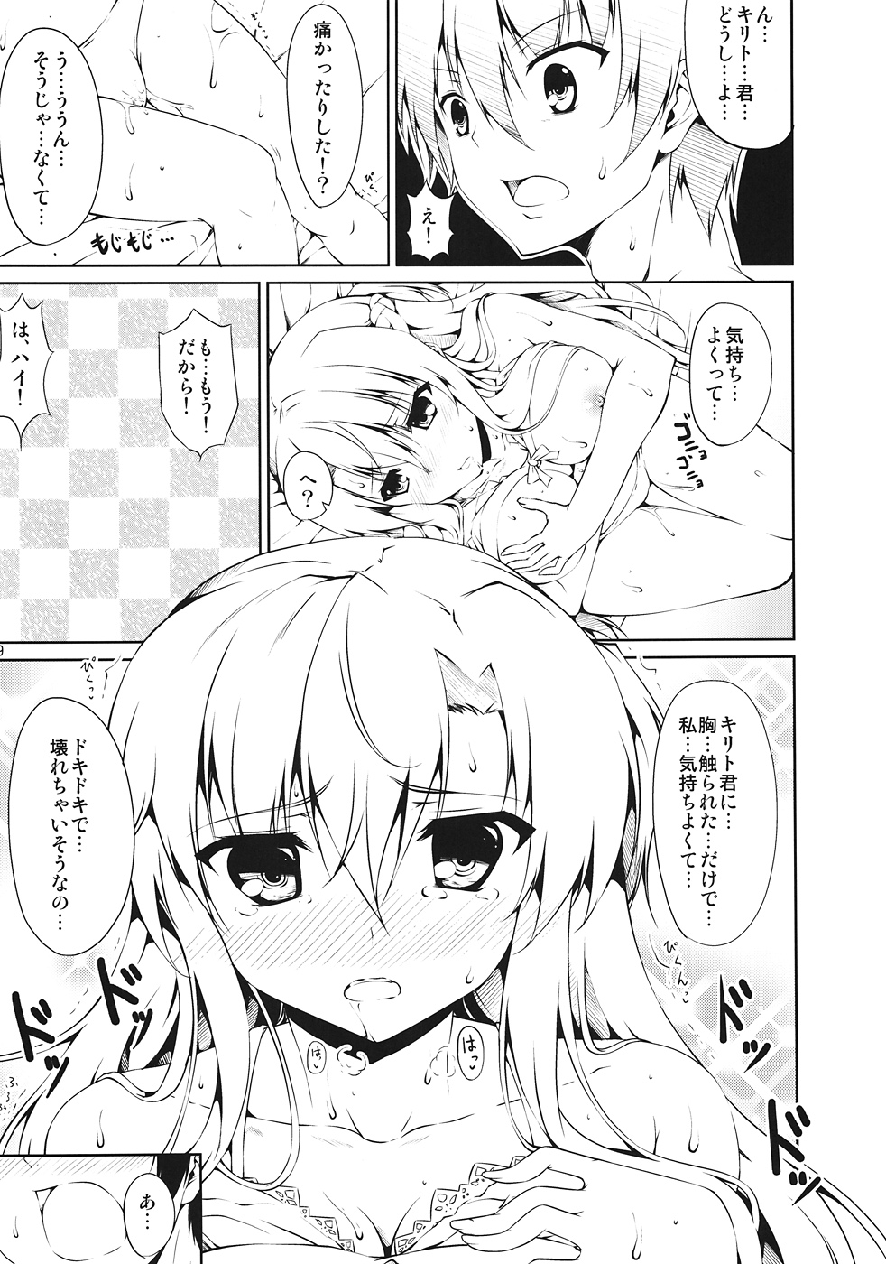 (C82) [RED CROWN (Ishigami Kazui)] Souda Asuna wa Ore no XX (Sword Art Online) page 8 full