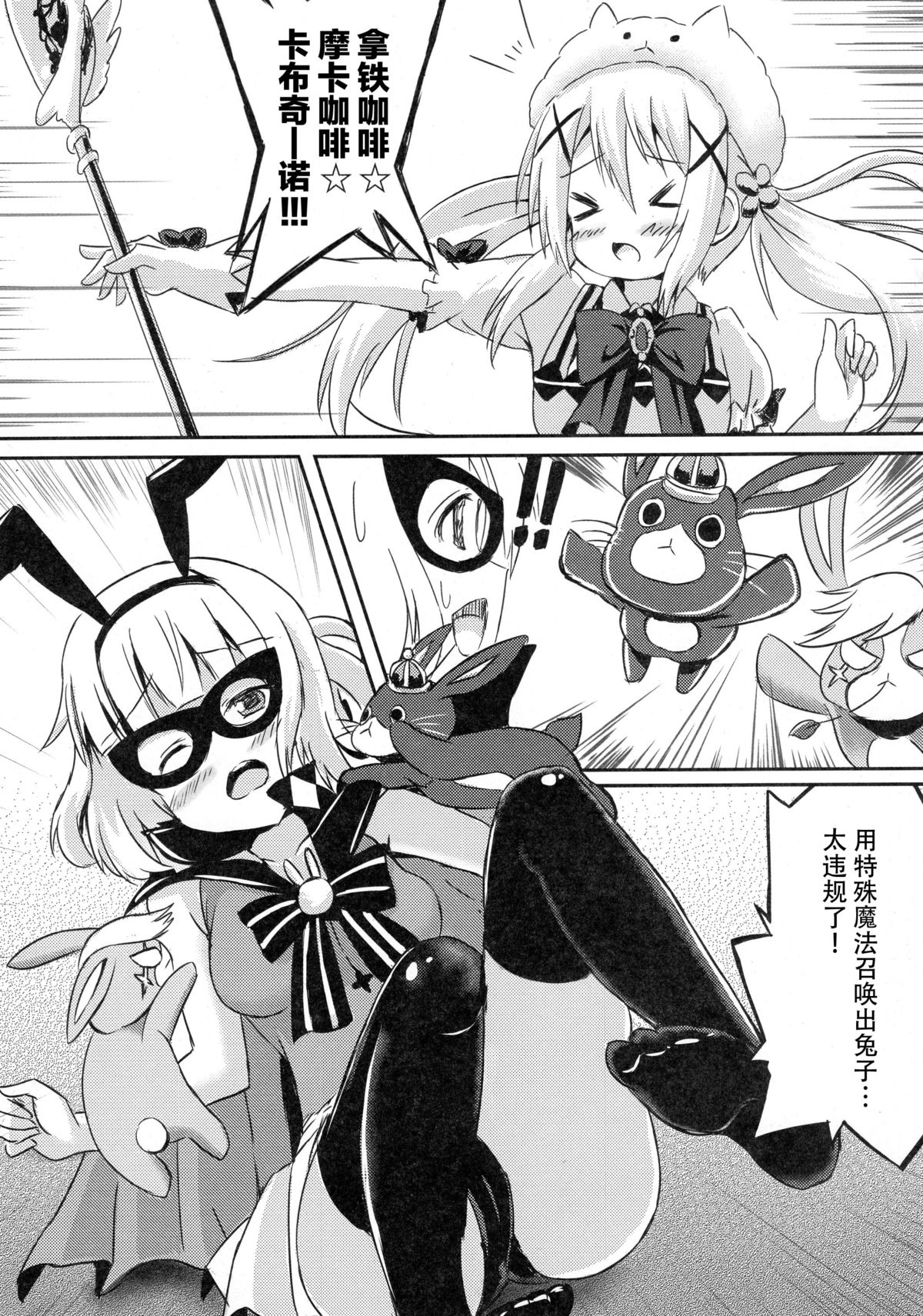 (C89) [Star-Dreamer Tei (Staryume)] Gochuumon wa Mahou Shoujo Chino desu ka? (Gochuumon wa Usagi desu ka?) [Chinese] [脸肿汉化组] page 16 full