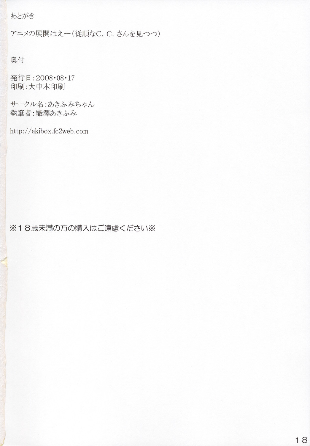 (C74) [Akifumi-chan (Ozawa Akifumi)] Omoshiro Hetare Dorei Lulu-san To Kichikuou CC-sama (Code Geass) page 17 full
