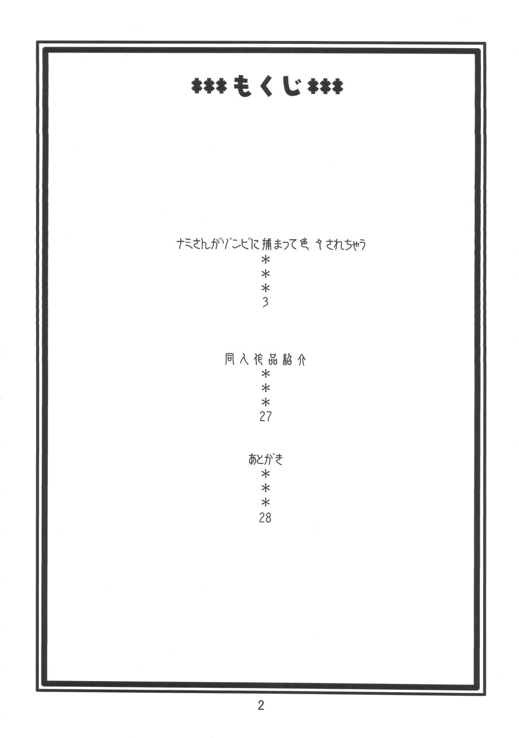 (C72) [ACID-HEAD (Murata.)] Nami no Ura Koukai Nisshi 3 | Nami's Hidden Sailing Diary 3 (One Piece) [English] [SaHa] [Decensored] page 3 full
