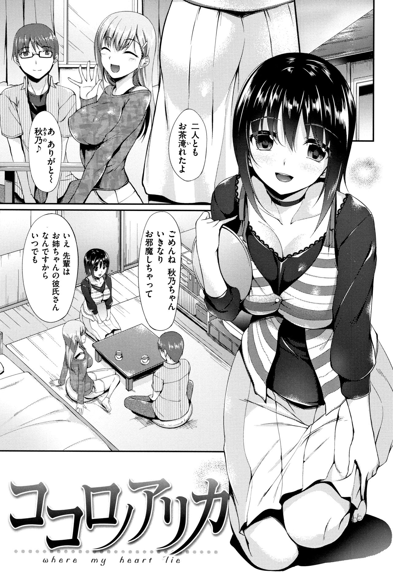 [Nakano Sora] Himawari Kanojo - Sunflower Baby page 182 full