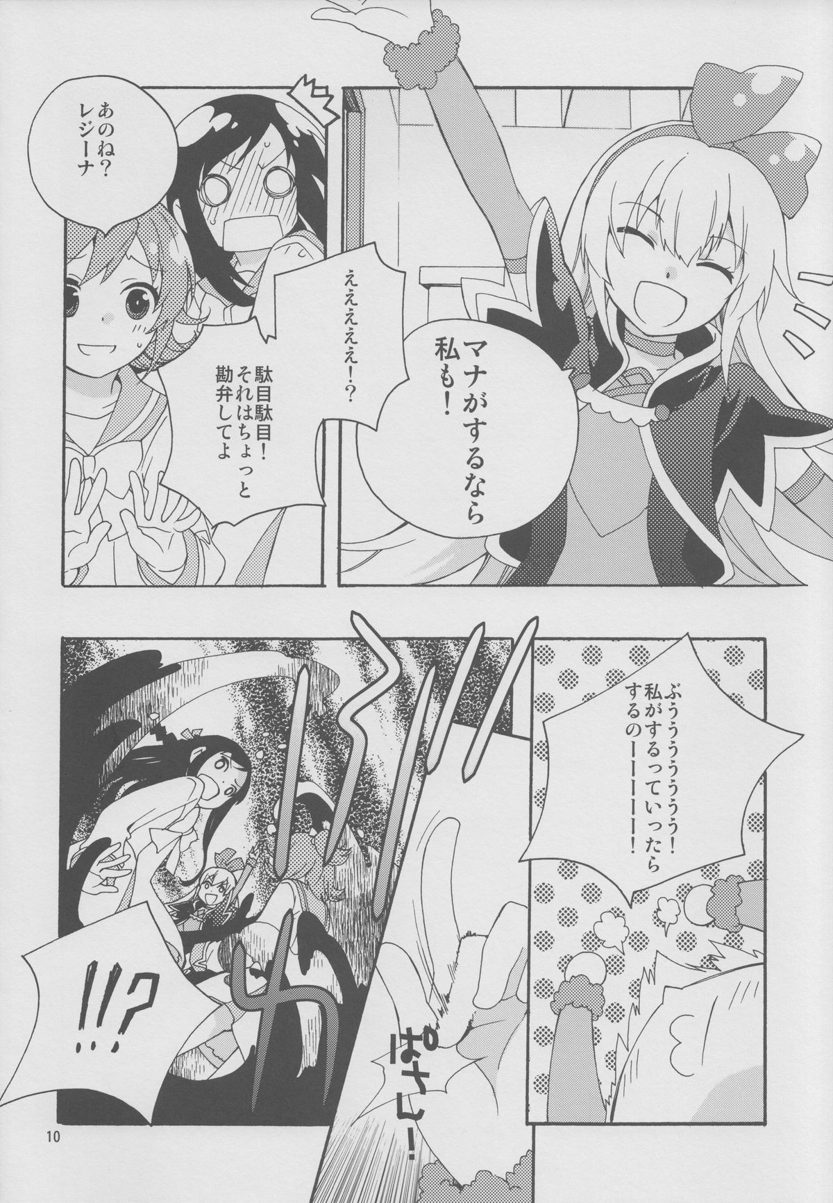 (C84) [Anzen Daiichi (Iwami Shouko)] Minna de Nakayoshi Shiyou. (Dokidoki! Precure) page 9 full