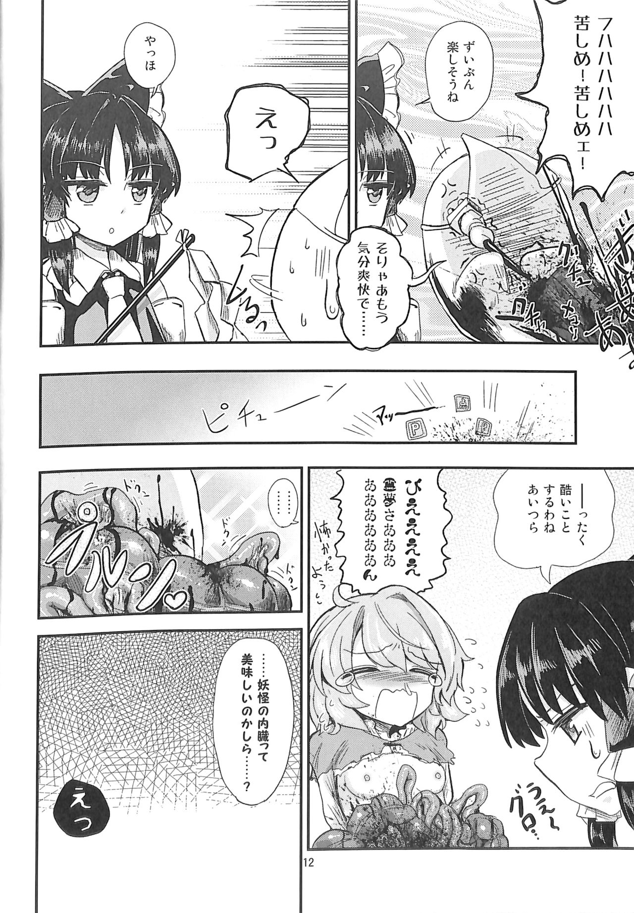 (C89) [Konnyaku nabe (Various)] R-18G Koga Ryona Goudoushi 3 Koga Ryonabe Shime (Touhou Project) page 11 full