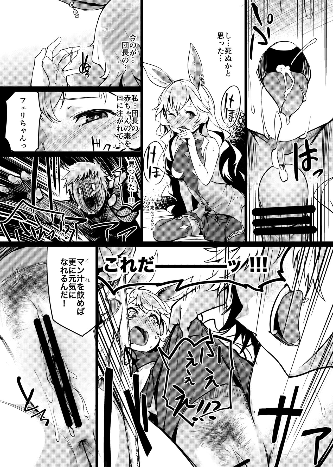 [Rev3 (Monchan rev3)] Yuurei Shoujo Kyousouhou (Granblue Fantasy) [Digital] page 8 full