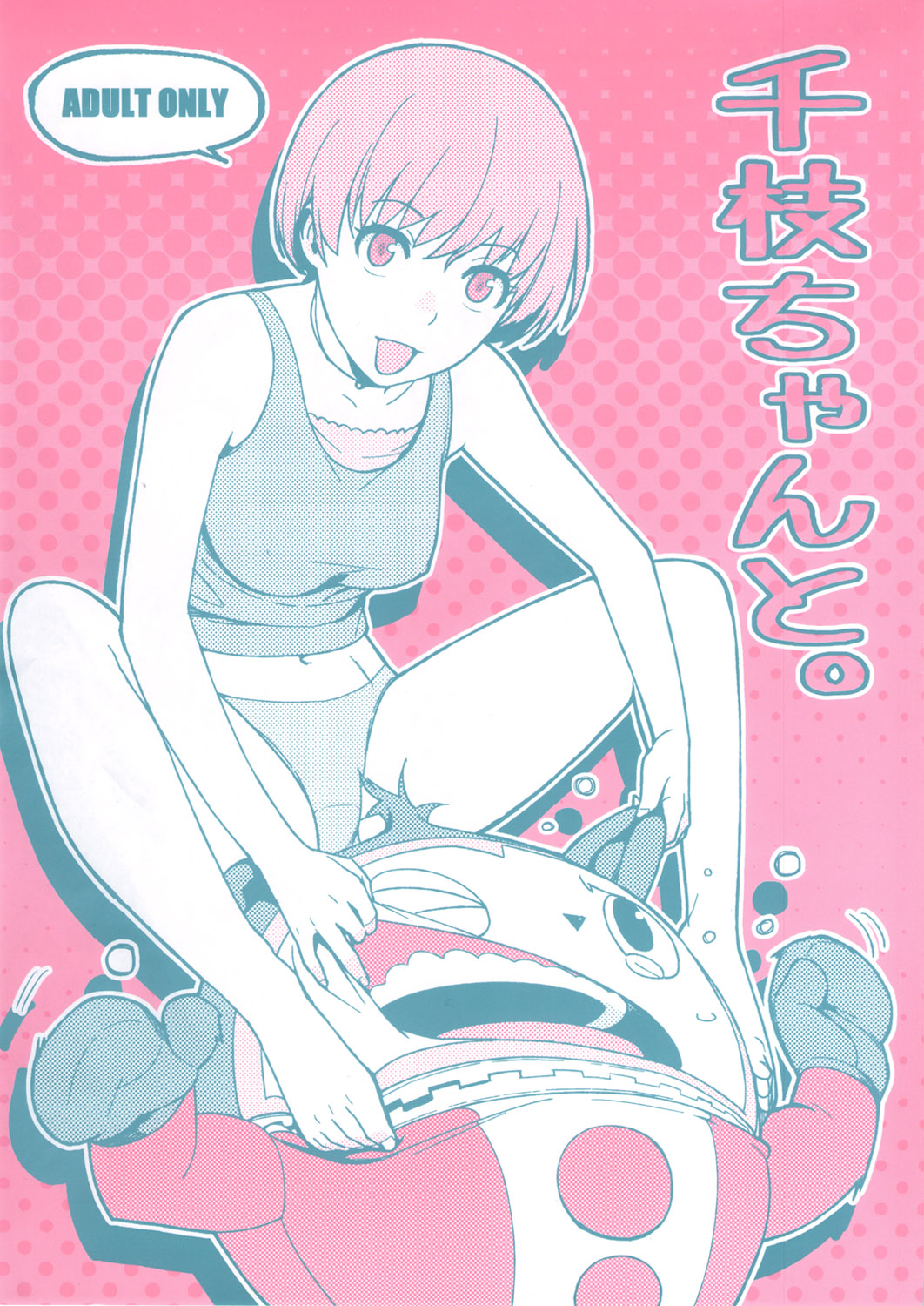(COMIC1☆6) [enuma elish (Yukimi)] Chie-chan to. (Persona 4) page 1 full