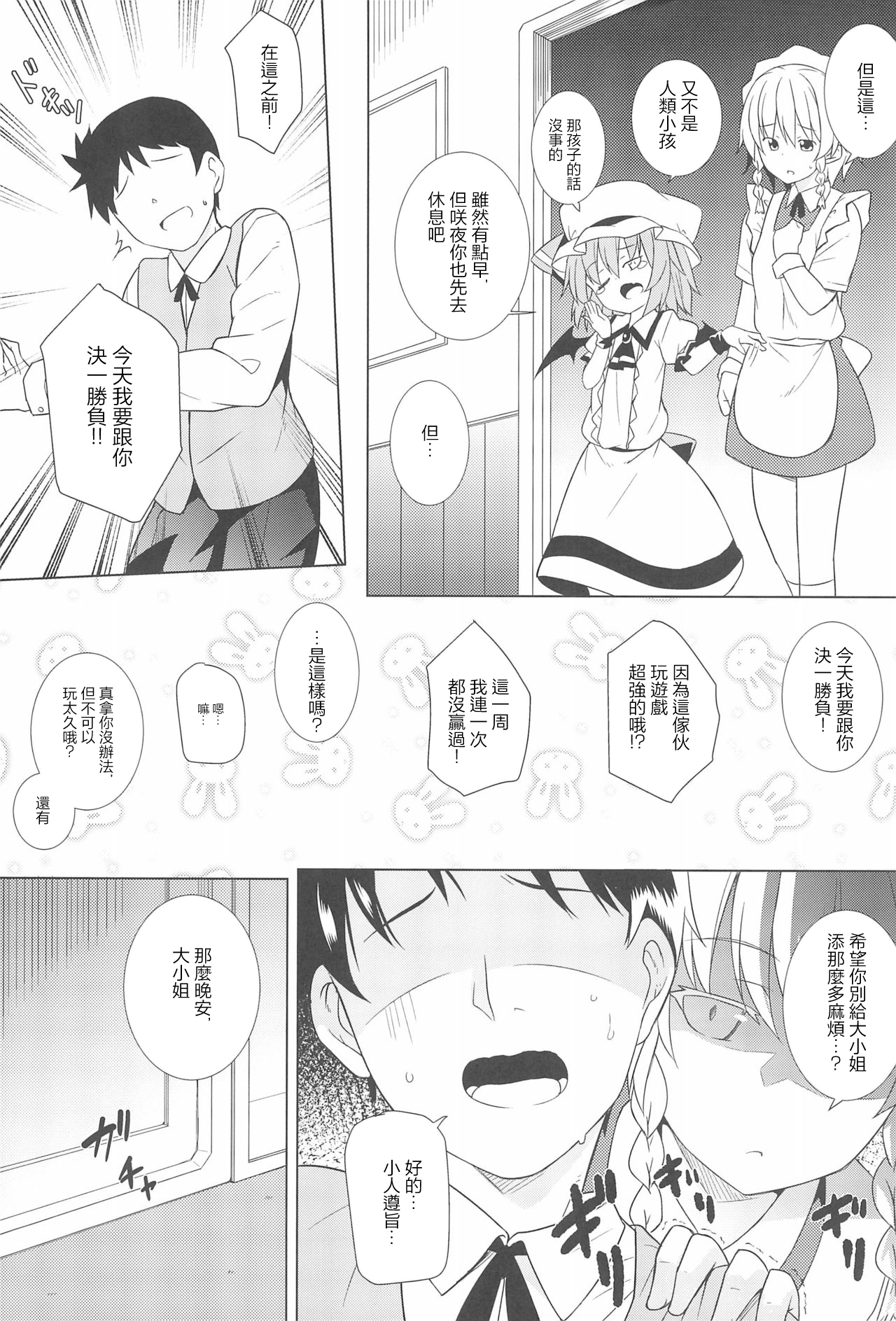 (C95) [Tonzura Douchuu (Kazawa)] Saimin Remilia (Touhou Project) [Chinese] [龟头蘸风油精汉化组] page 5 full