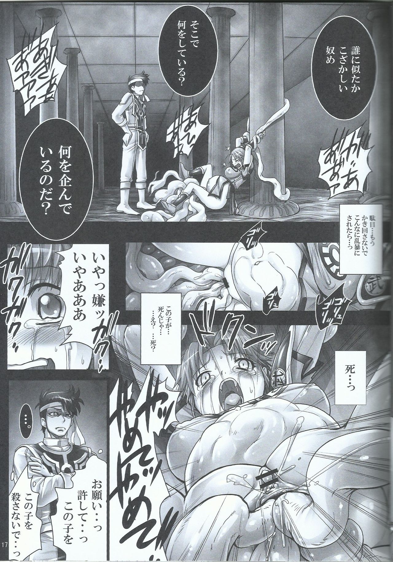 (C84) [Abalone Soft (Modaetei Imojirou)] Mataikiden Maam VII ~Bosei, Kaigi, Fushi Taiji~ (Dragon Quest Dai no Daibouken) page 17 full