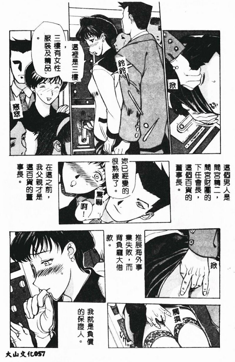 [Kusatsu Terunyo] Zettai Reido [Chinese] page 59 full