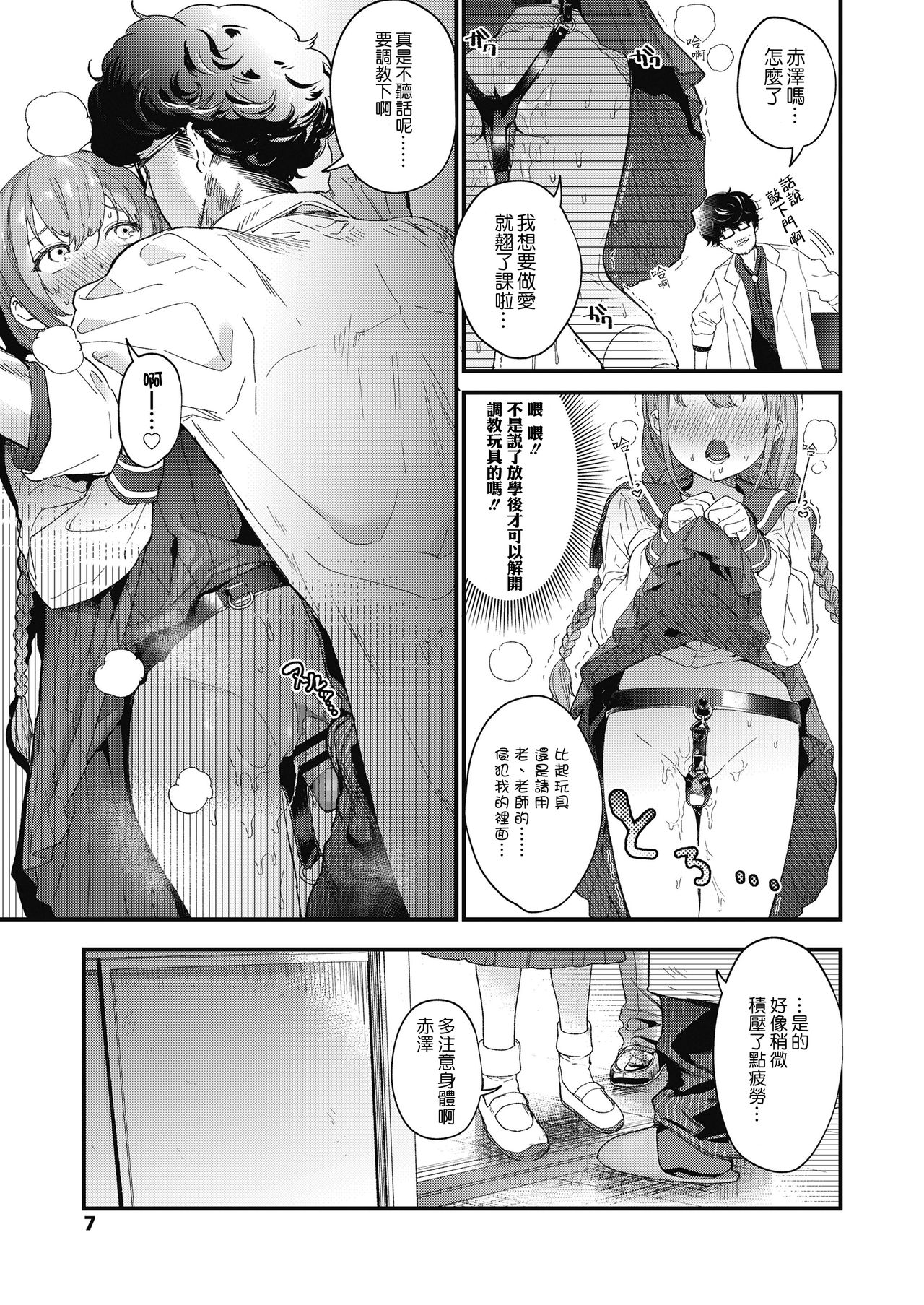 [Mameojitan] Adagio -Zenpen- (COMIC Koh 2018-10) [Chinese] [sayake漢化] [Digital] page 8 full