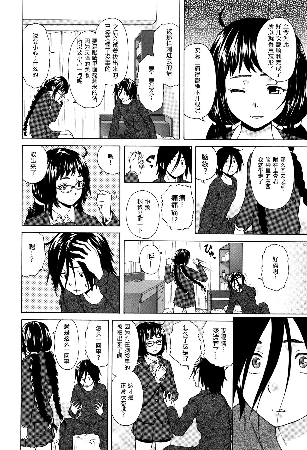 [Fuuga] Boku to Kanojo to Yuurei to Ch. 2 (Ane no Himitsu to Boku no Jisatsu) [Chinese] [一场春梦 vs lateP联合汉化] page 4 full