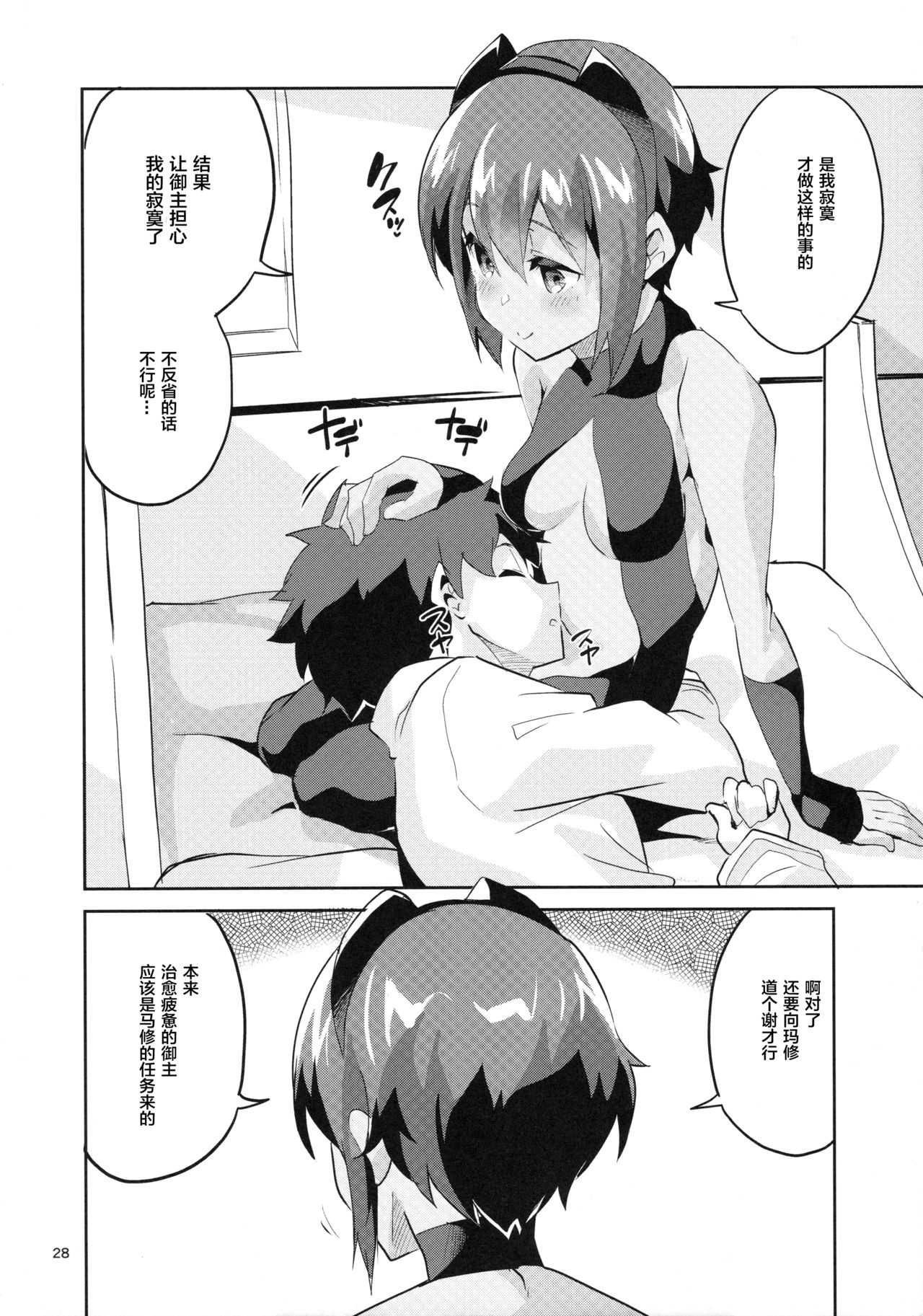 (SC2017 Summer) [Circle-FIORE (Ekakibit)] Doku no Amai Tsukaimichi (Fate/Grand Order) [Chinese] [Lolipoi汉化组] page 29 full