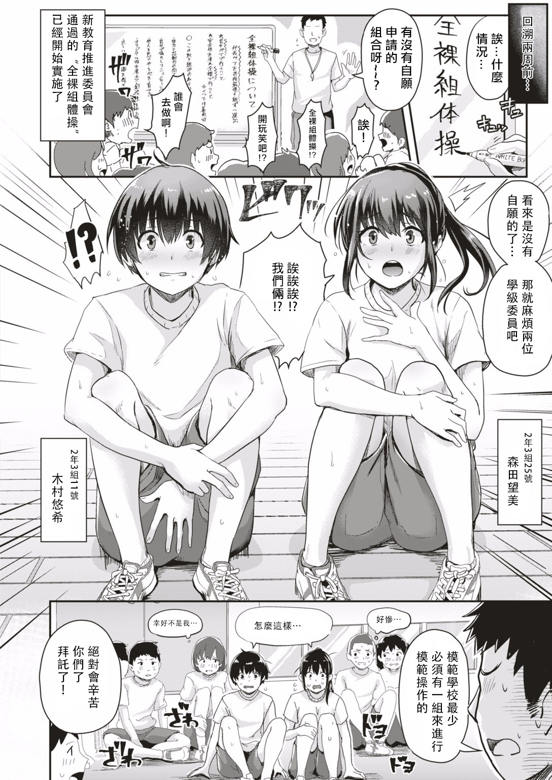 [Guglielmo] Danjo Pair de Yarou!  Zenra-gumi Taisou (COMIC HAPPINING Vol. 1) [Chinese] [沒有漢化] page 3 full