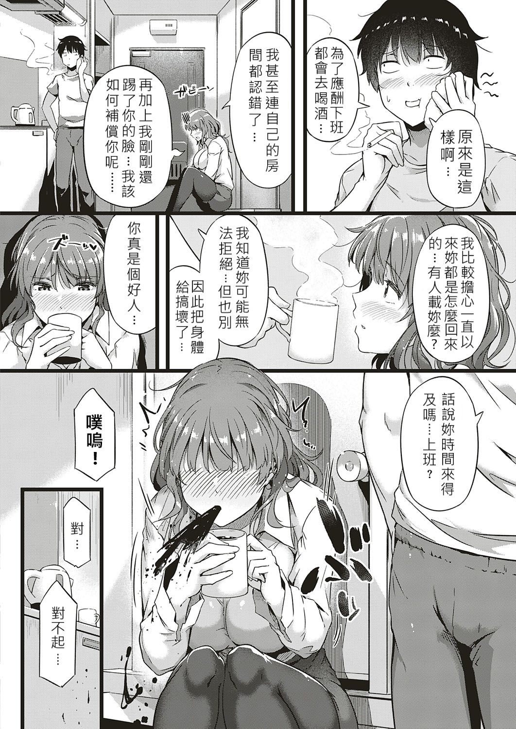 [Tokiwa Midori] Hebereke Encount (COMIC ExE 18) [Chinese] [JEN港個人漢化] [Digital] page 4 full