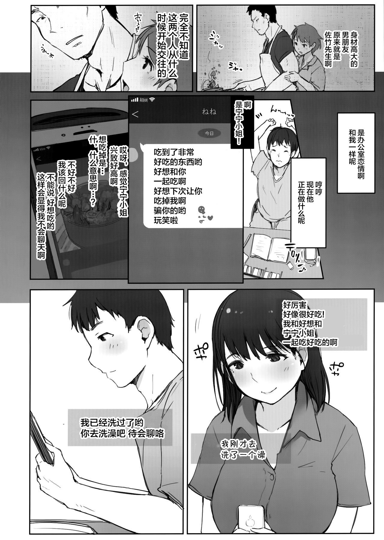 (COMIC1☆15) [Arakureta Monotachi (Arakure)] Hajimete no Kanojo ga Beit Saki no Kowai Dansei Shain ni Oishiku Itadakarechatta Hanashi (Love Plus) [Chinese] [不咕鸟汉化组] page 9 full