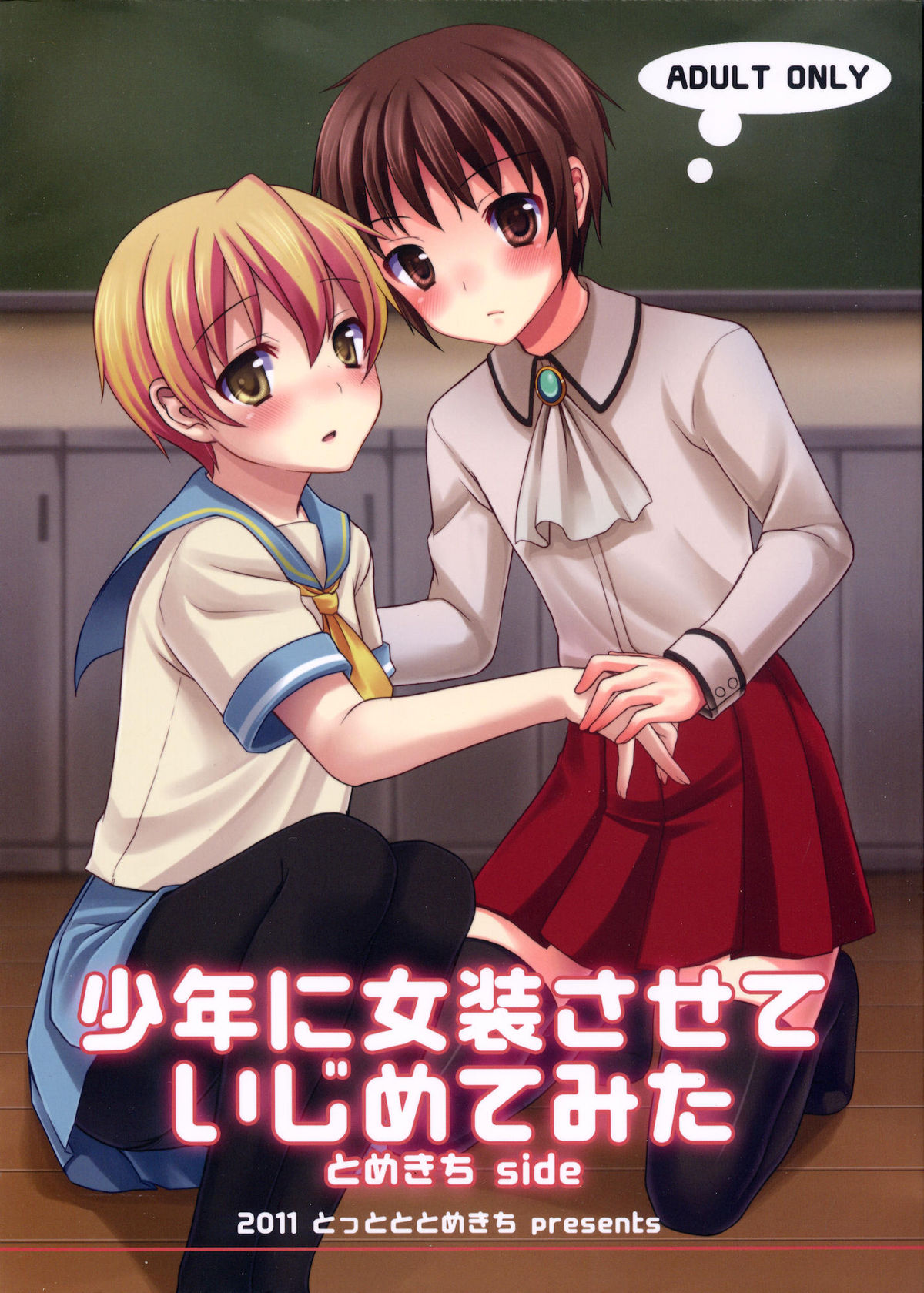 [Tottototomekichi (Tomekichi, Amami Ryouko)] Shounen ni Josou Sasete Ijimete Mita page 1 full