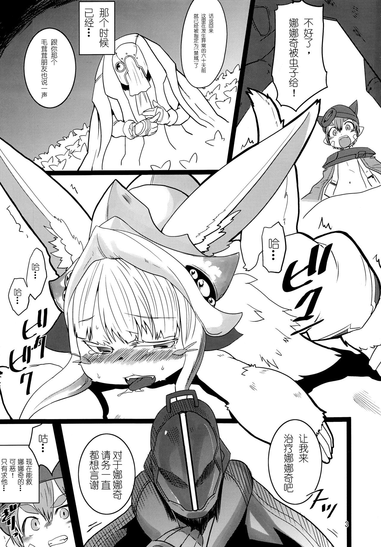 (C89) [Sugusoko (Yuma Ryouhei)] Made in Nanathi Doshigatai Hitobito (Made in abyss) [Chinese] [兔屋汉化组] page 4 full