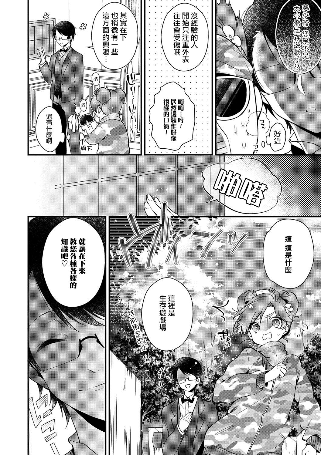 [Minase Seri] Field M@GiC (Otokonoko HEAVEN Vol. 36) [Chinese] [瑞树汉化组] [Digital] page 2 full