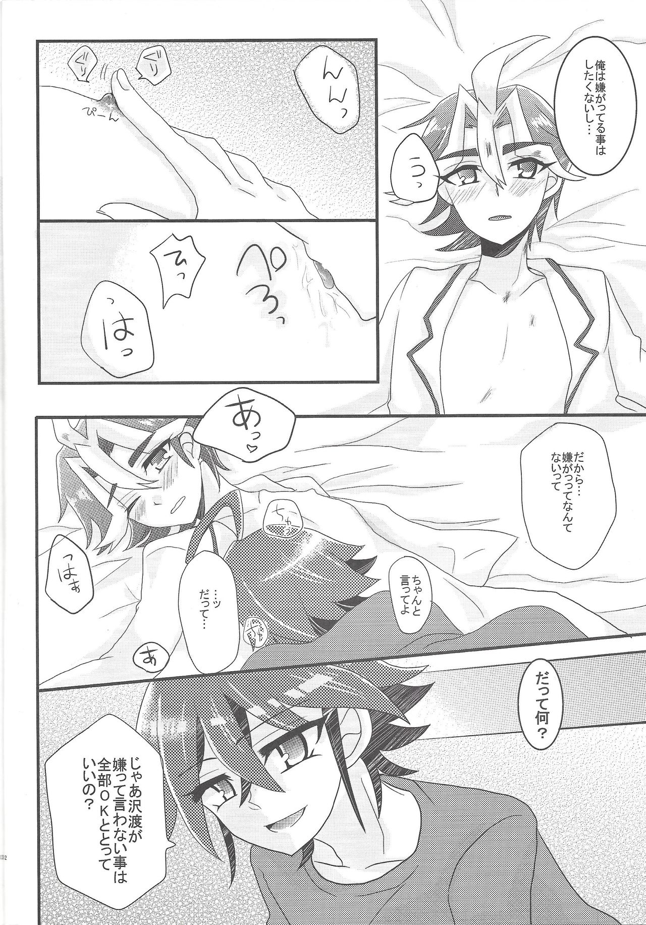 (Sennen Battle Phase 13) [KechaMayo Souko (Tsubuan)] Wakari Zurai Sawatari no Ishi Sotsuu ni Ore wa Ore wa Ore wa (Yu-Gi-Oh! ARC-V) page 9 full