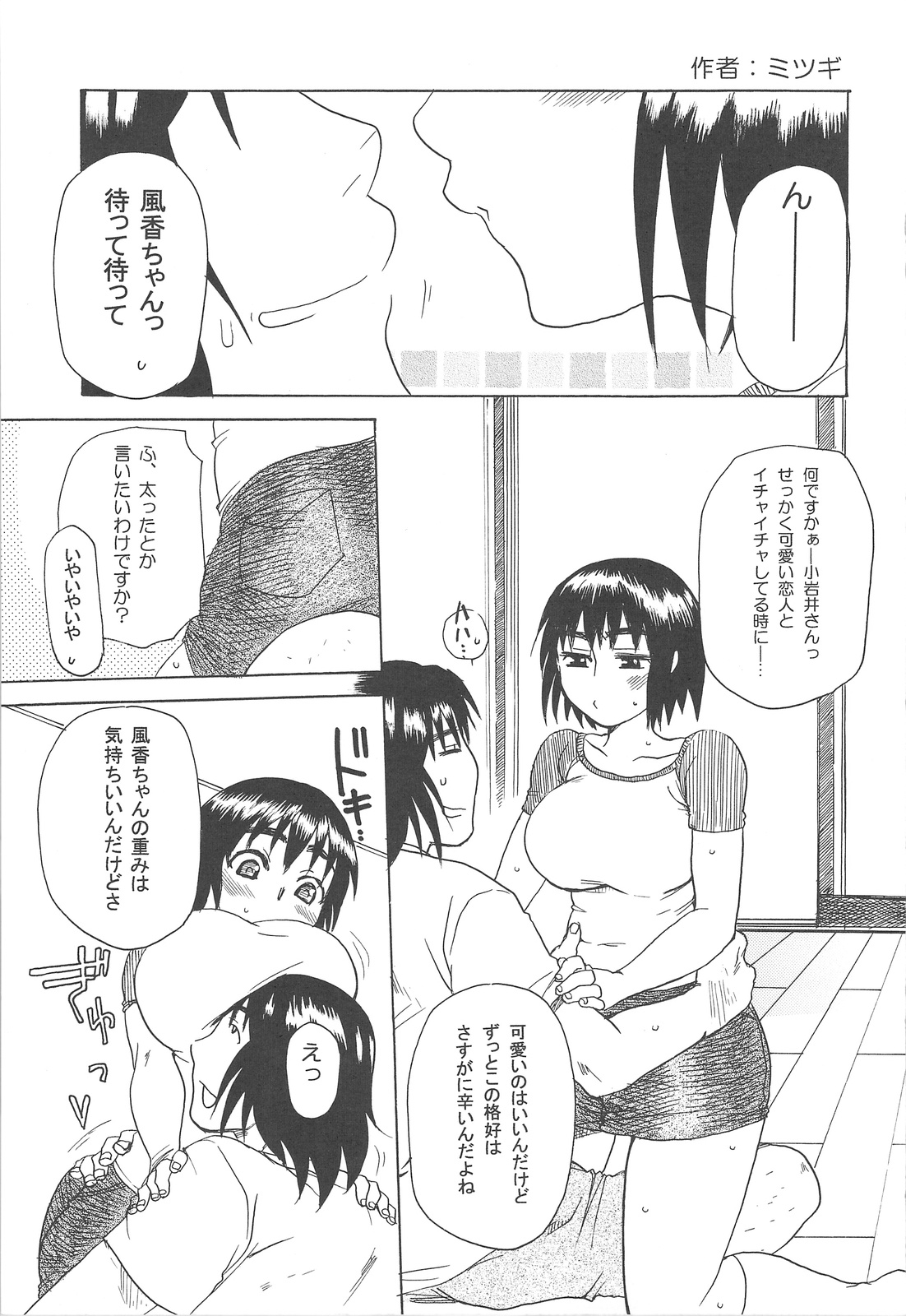 (C75) [TTT, Night FUCKERS (Miharu, Mitsugi)] Fuka to Issho (Yotsuba&!) page 16 full