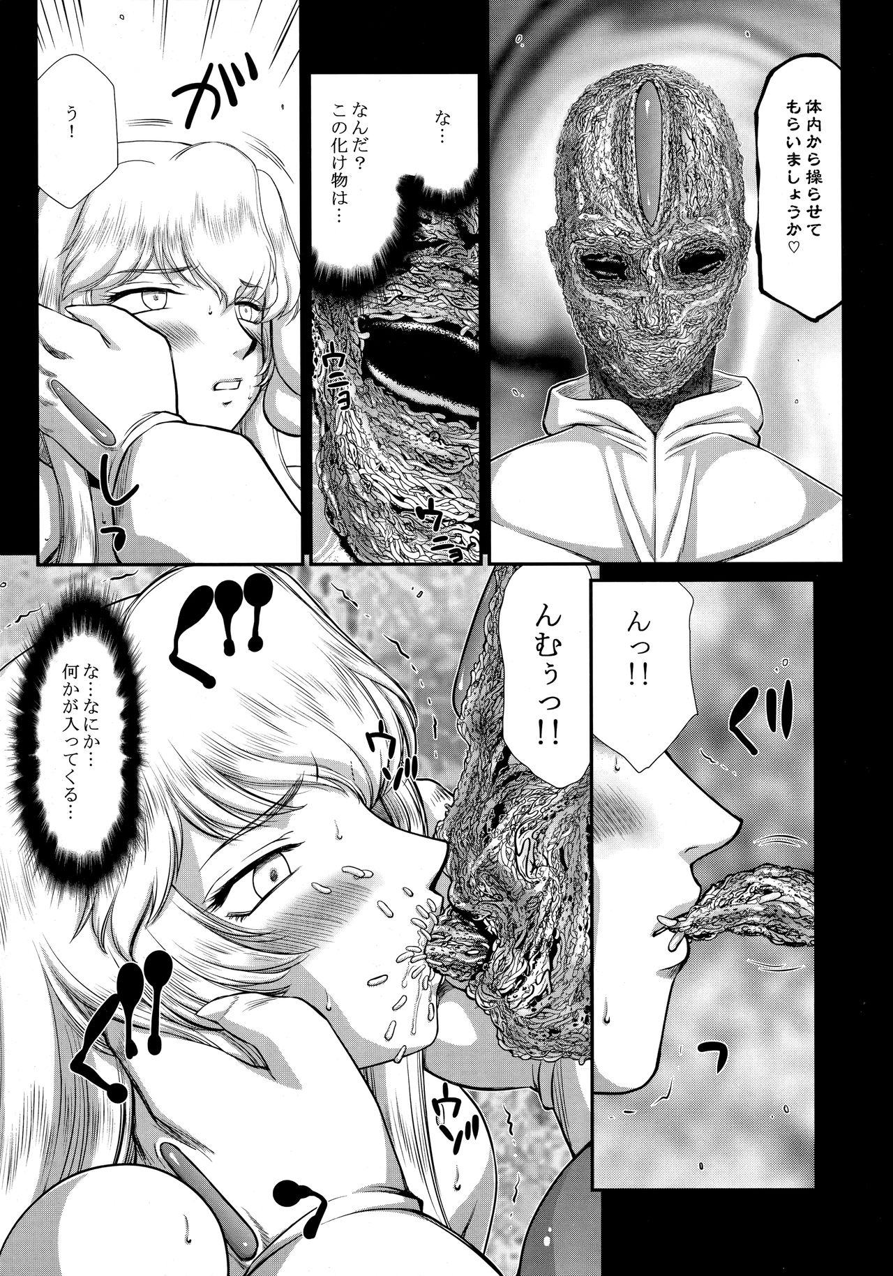 (C93) [LTM. (Taira Hajime)] Nise Dragon Blood! 23. page 8 full