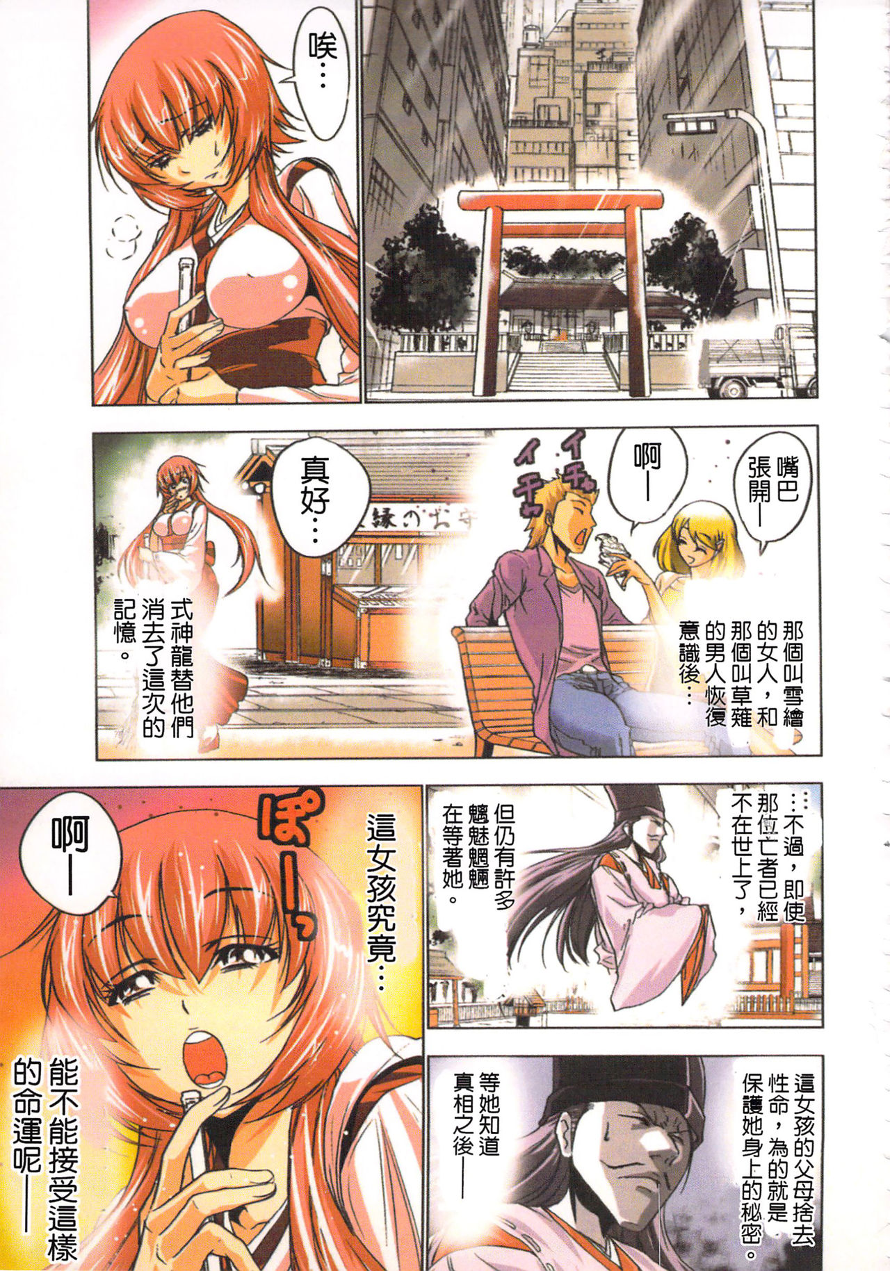[Yamamoto Luna, Aoi Shou] Seikan Reikan Miko Shoujo Mikoman 1 | 淫水小巫女退魔行 1 [Chinese] page 152 full