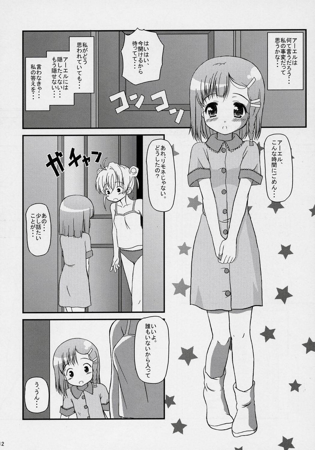 (C70) [Missing Park (chisato)] Inori no uta (Simoun) page 11 full