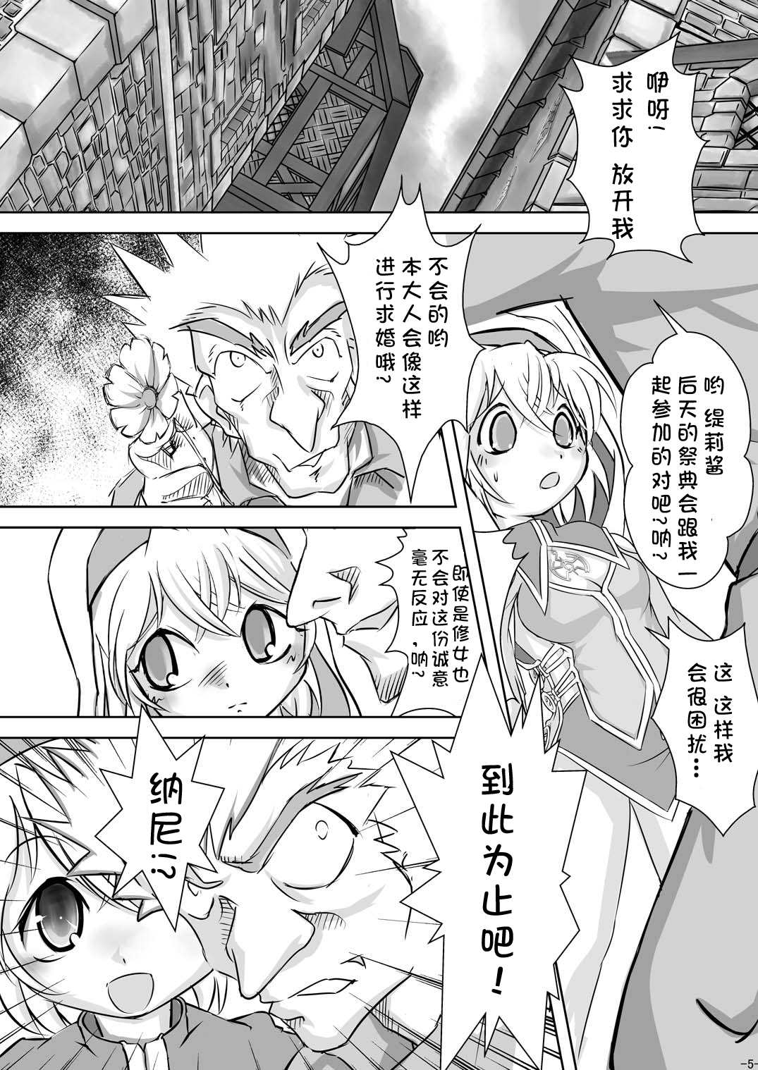 [Yakouyousei (Mizuki Yuu)] Alycetie I [Chinese] [复托个人汉化] [Digital] page 6 full