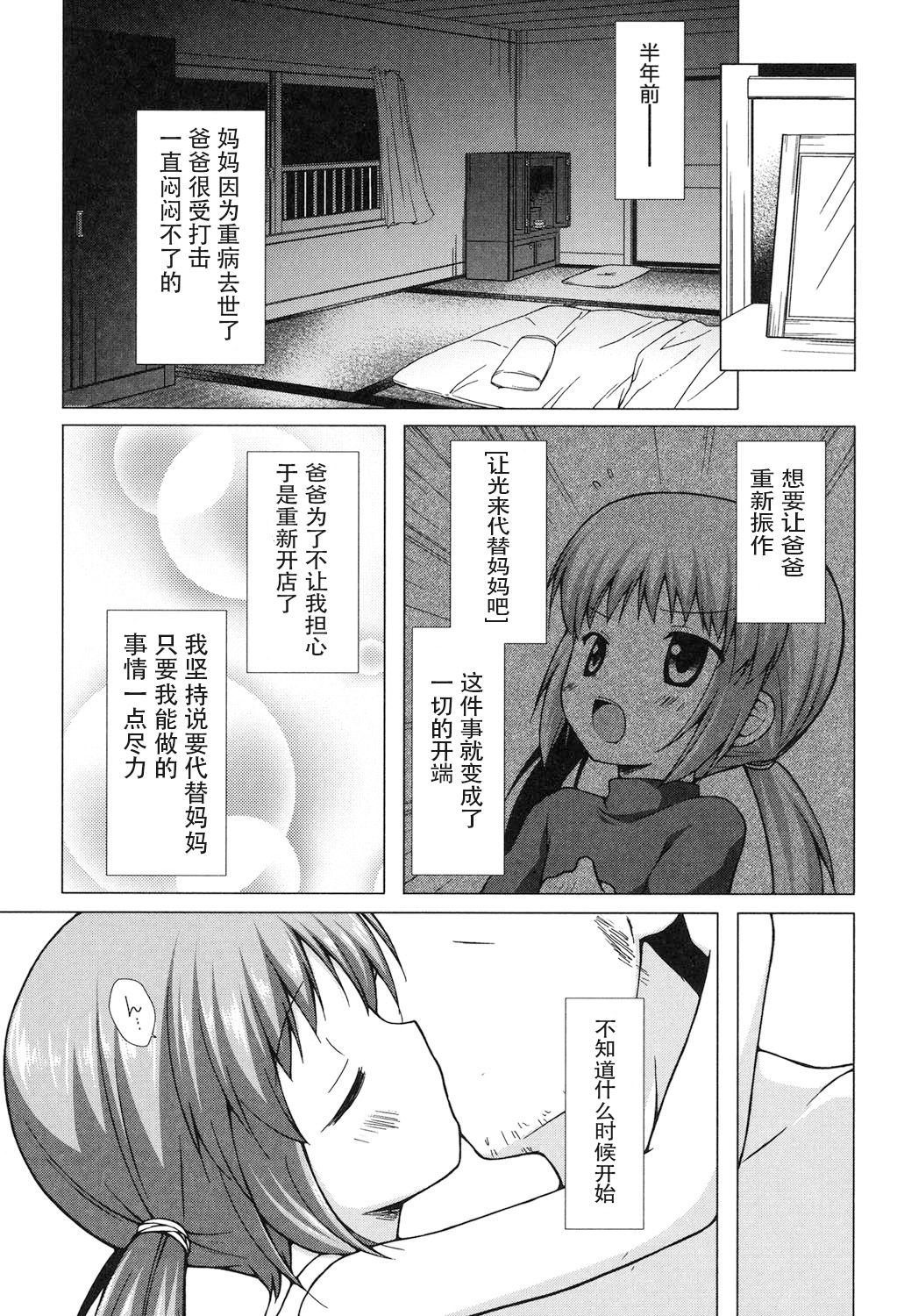 [Yukino Minato] Yogoto Himegoto [Chinese] [嗶咔嗶咔漢化組] [Digital] page 61 full