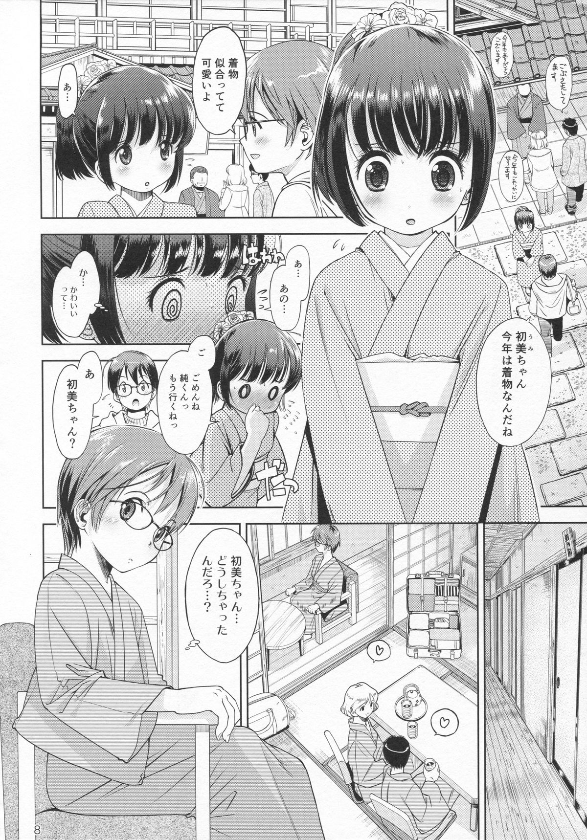 (C87) [Eroliya (Tamachi Yuki, iuro)] Eroliya 12 - 2014-WINTER page 7 full