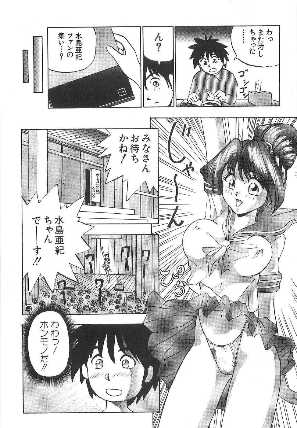 [Okamoto Fujio] Sperma Idol page 28 full
