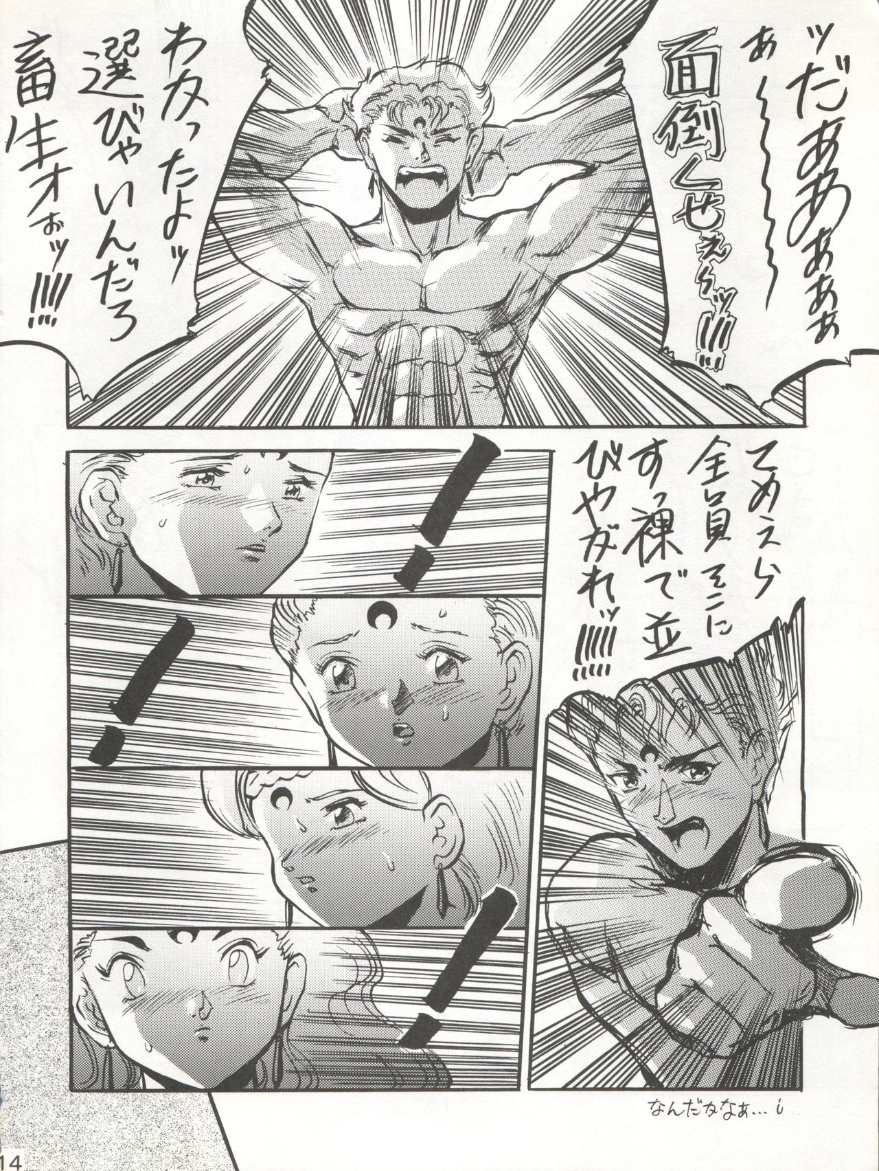 (C45) [Moriman Shoten (Various)] Katze 7 Joukan (Bishoujo Senshi Sailor Moon) page 15 full