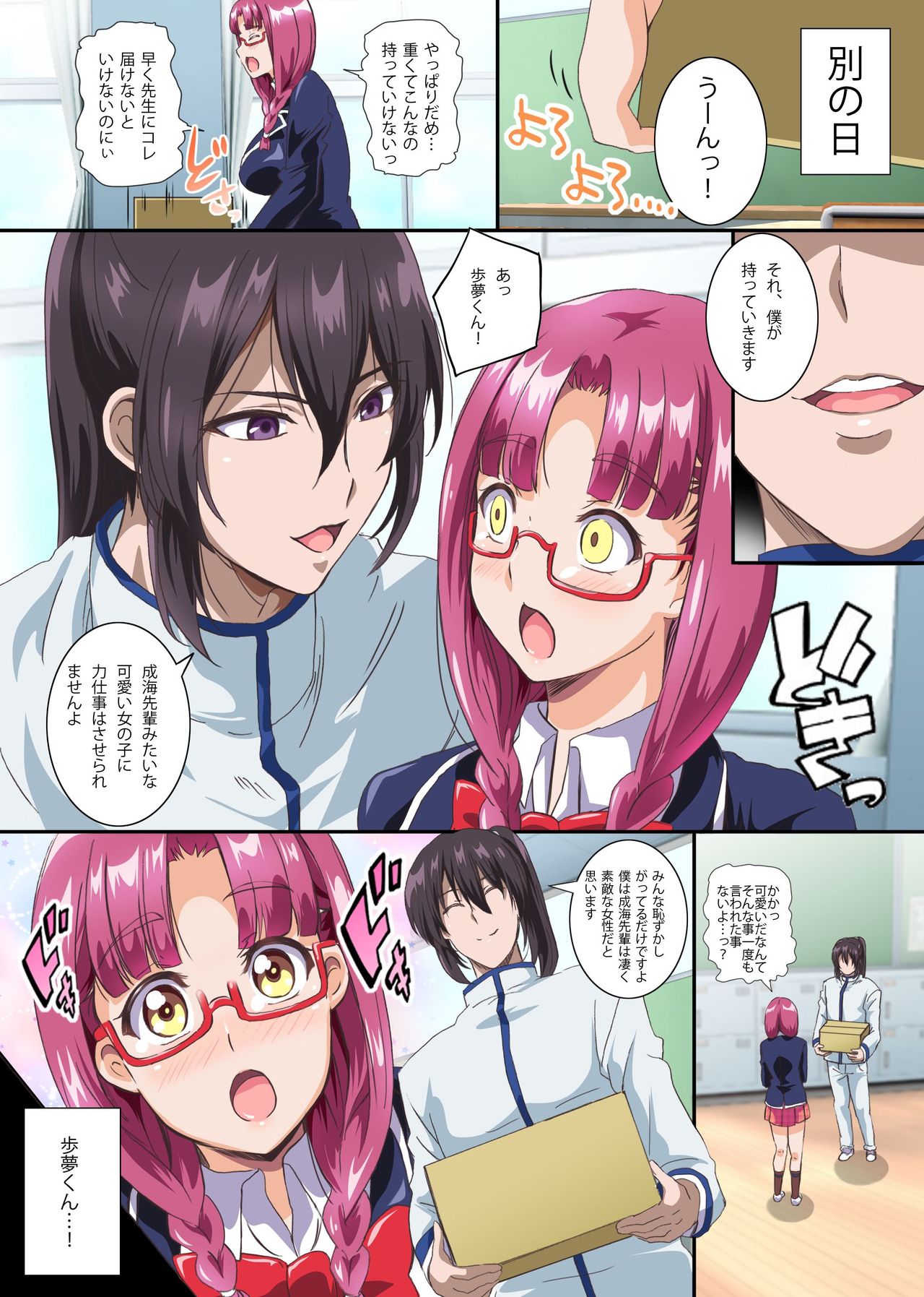 [NCP (Washizuka Sho)] Seitokai Yakuin ~Kaichou wa Ore Senyou Hameana~ page 6 full