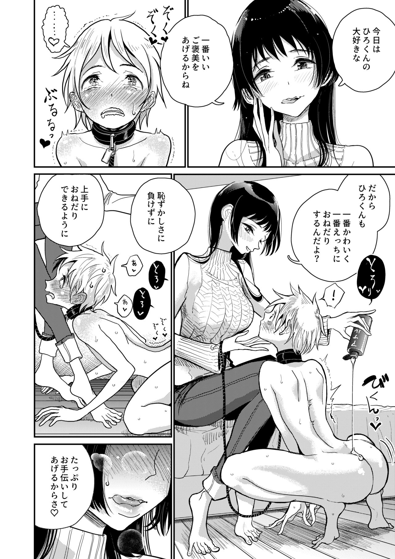 [Dhibi Shoten (Dhibi)] Gohoubi wa Oshiri ni [Digital] page 9 full