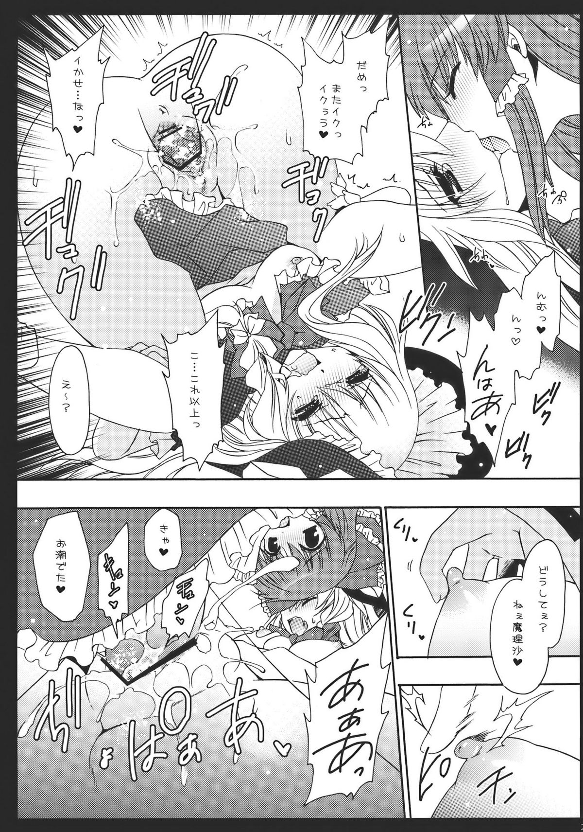 (C77) [UNIYA (Shinonome Ryu)] Yumeiro Mahou Shoujo (Touhou Project) page 20 full