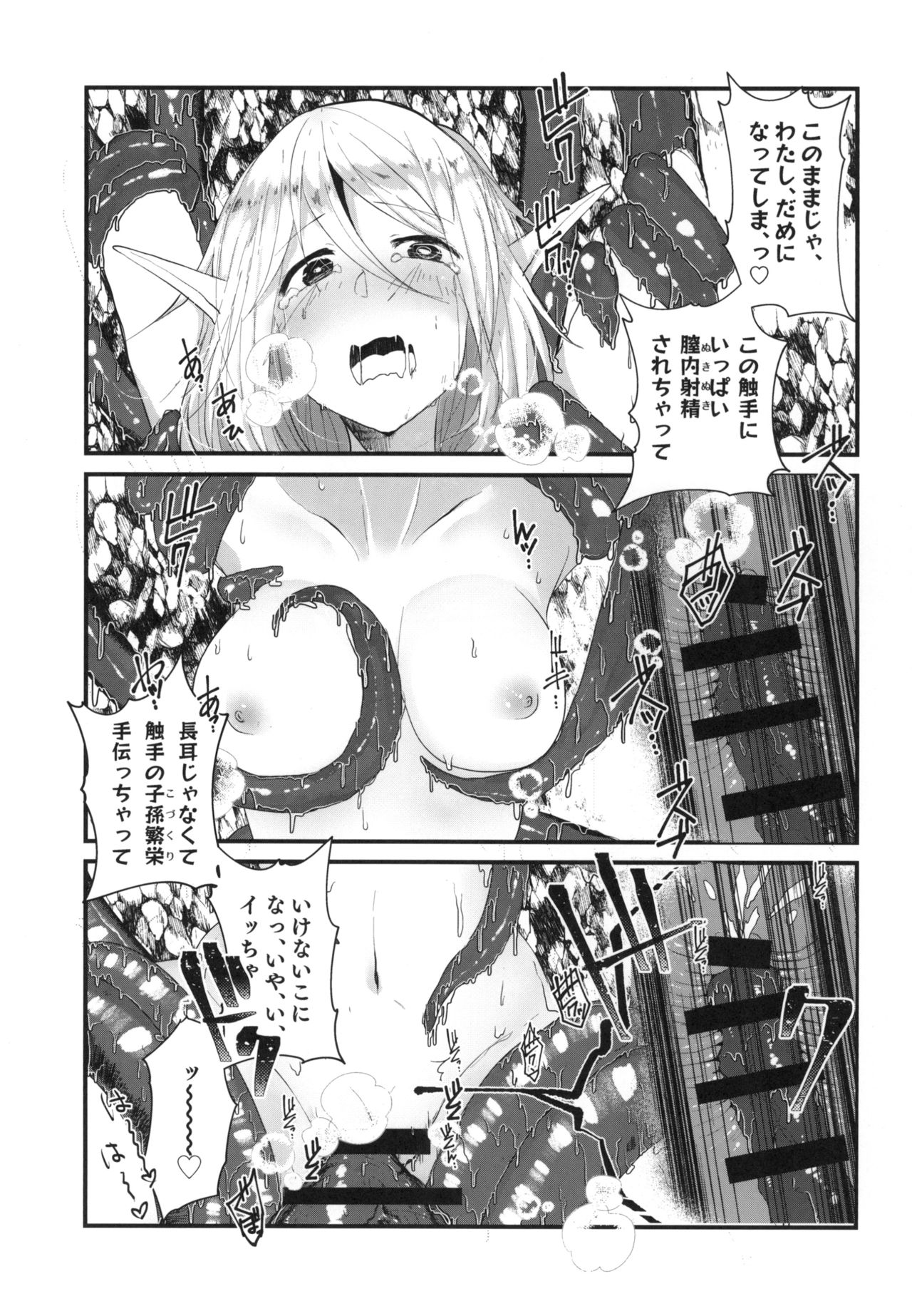 (COMITIA128) [SOTOKARASATTO (Yamamoto Fuchine)] Kusurishi Elf♂ ga Tsugou no Yoi Seitenkan Shokushu to Deatta Koto de Jinsei Daiseikou Suru Hon page 15 full