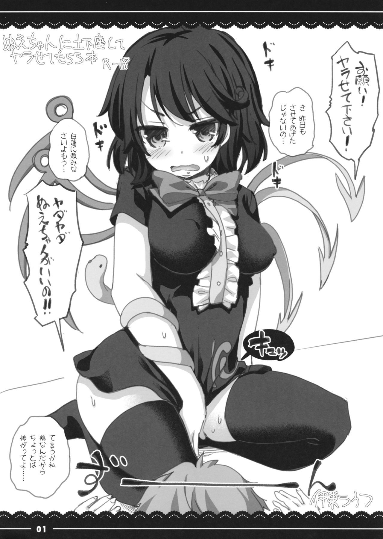 (Reitaisai 12) [Itou Life] Nue-chan ni Dogeza Shiteyarasete Morau Hon (Touhou Project) page 1 full