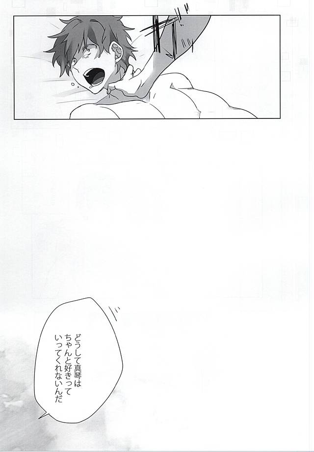 浮遊する夢 (Free!) page 21 full