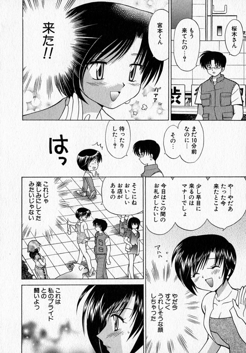 [Kotono Wakako] Motomeru Otome page 16 full
