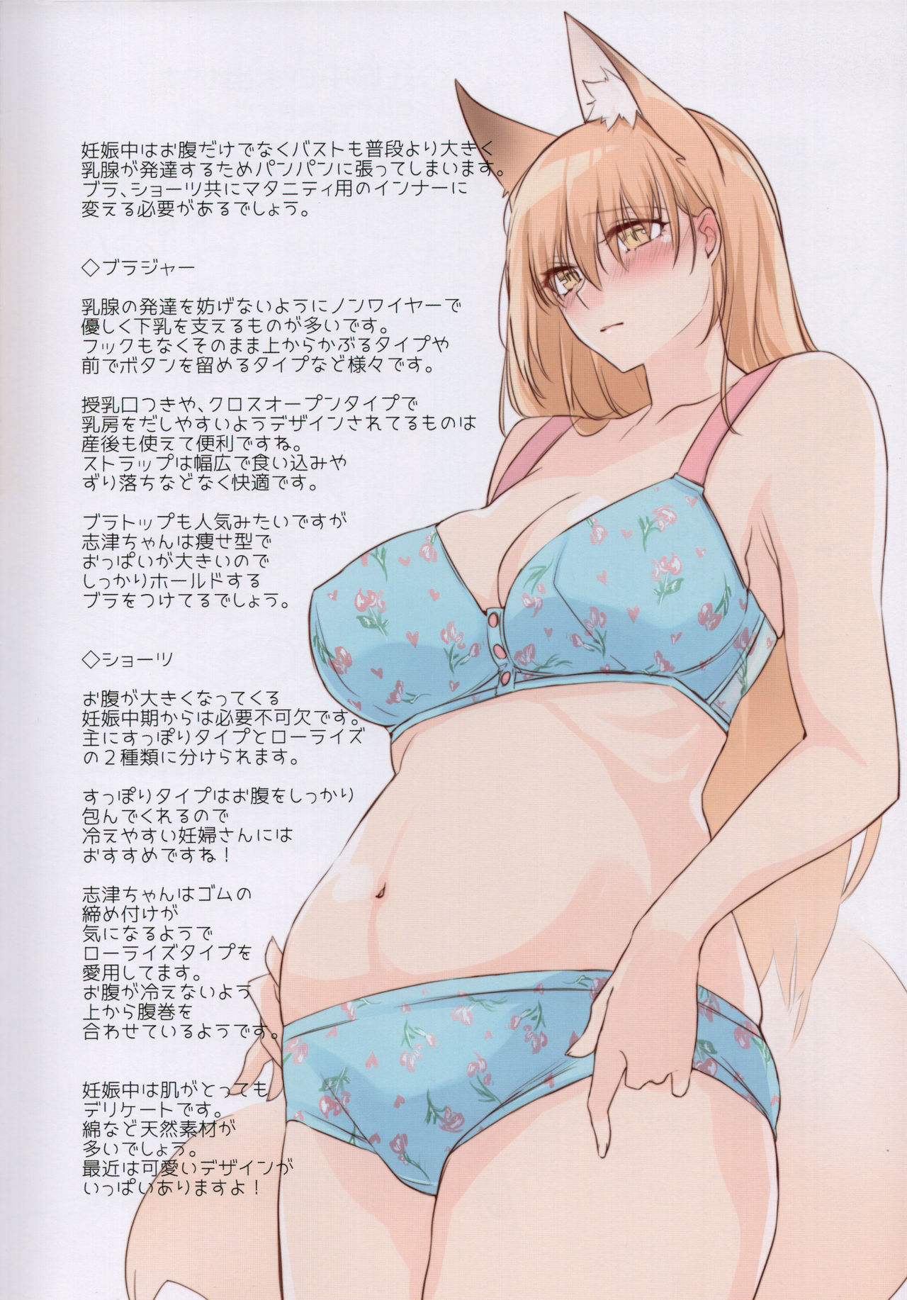 (C94) [Kodomo Beer (Yukibuster Z)] JUNE BRIDE Maternity Photo Book page 19 full