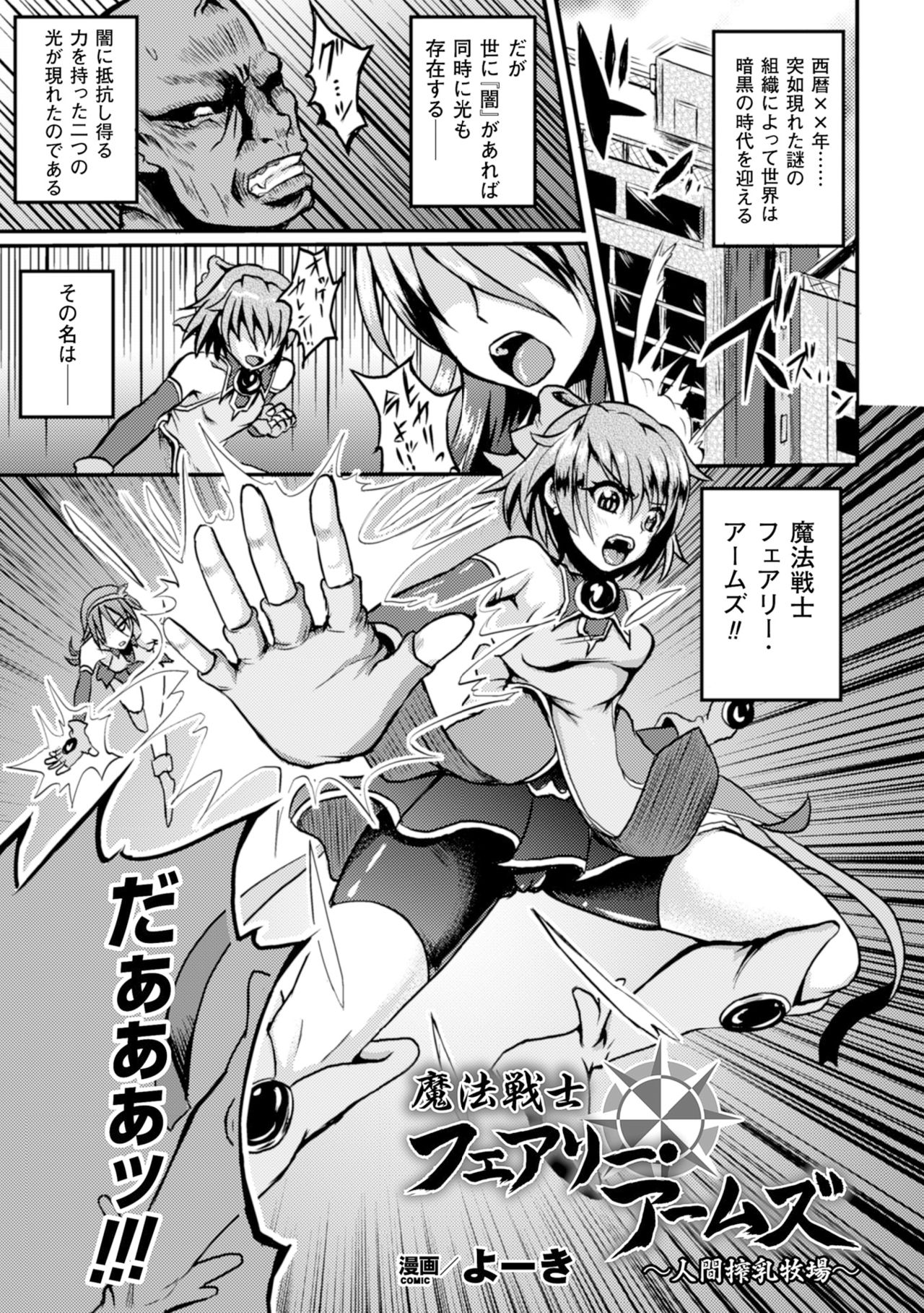 [Anthology] Seigi no Heroine Kachiku Bokujou Vol. 2 [Digital] page 4 full