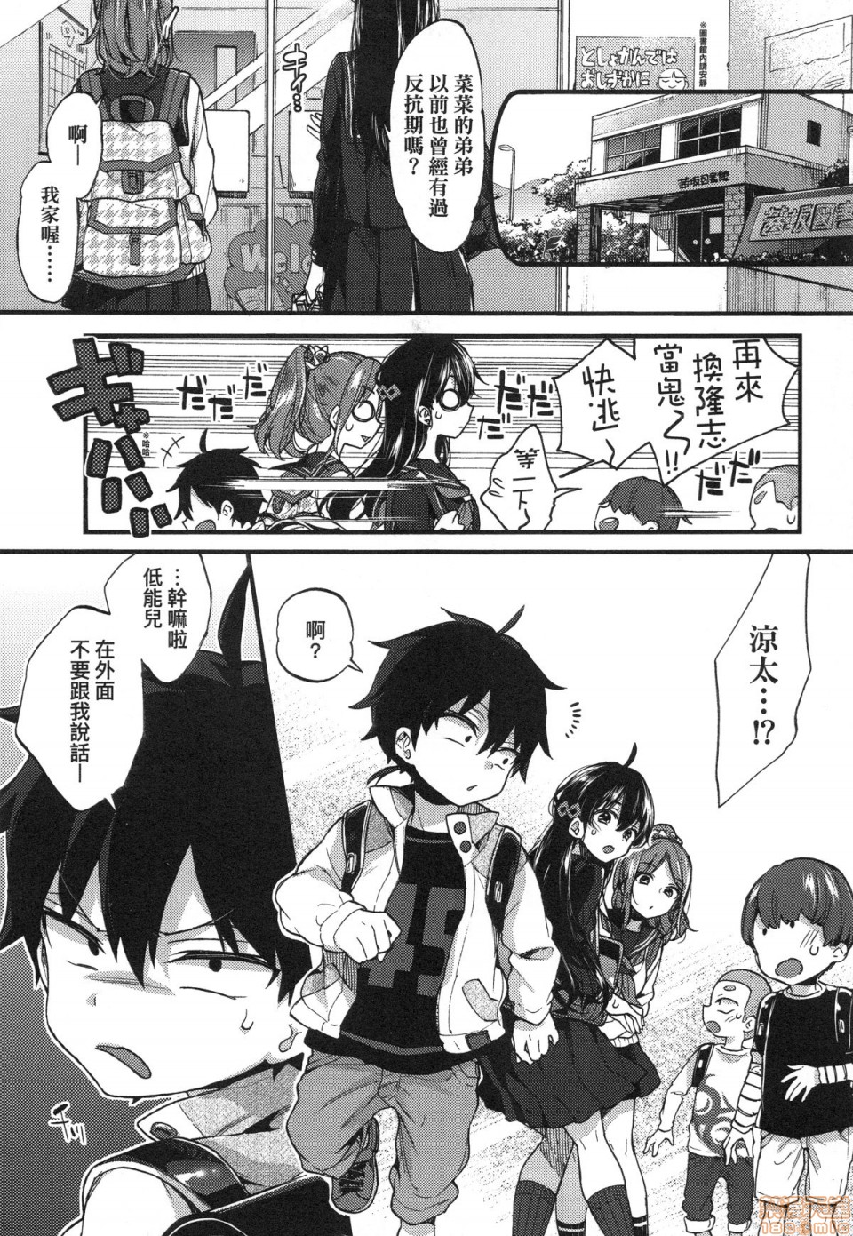 [Morishima Kon] Onee-chan Time [Chinese] page 7 full