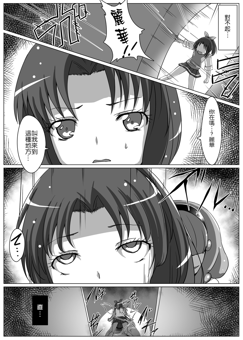 [Vpan's EXTASY (Satou Kuuki)] Utsukushiki BADEND Charge (Smile Precure!) [Chinese] [leoR8714個人漢化] [Digital] page 13 full