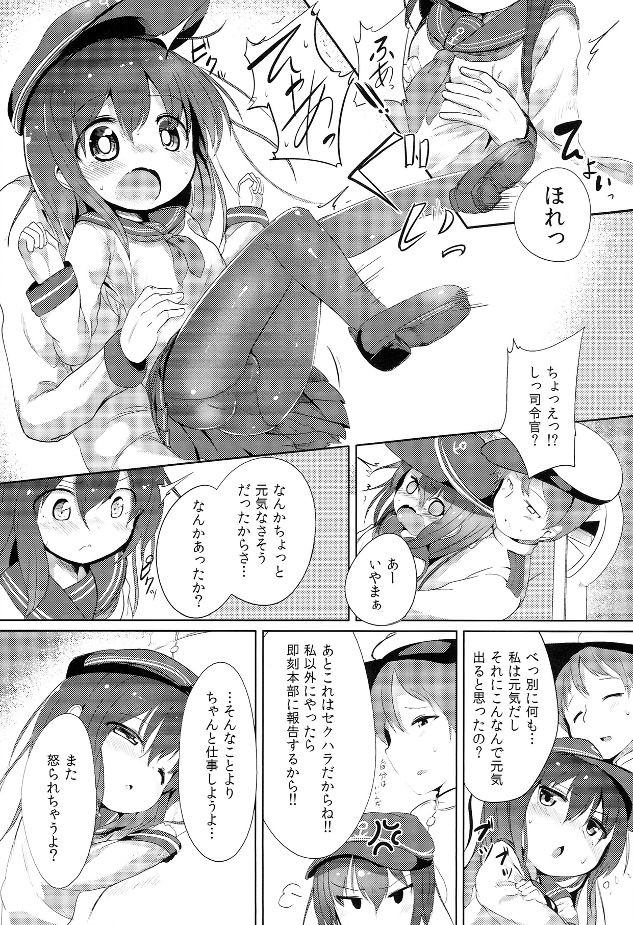 (Houraigekisen! Yo-i! 4Senme!) [Oharaibako (Ohuda)] Shireikan no Otetudai (Kantai Collection -KanColle-) page 6 full