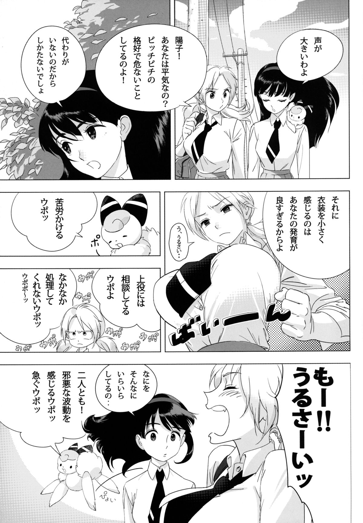 [QUIET SLEEPER (Anmitsu)] Futari wa SEXUAL HEROINE! (Original) [Digital] page 4 full