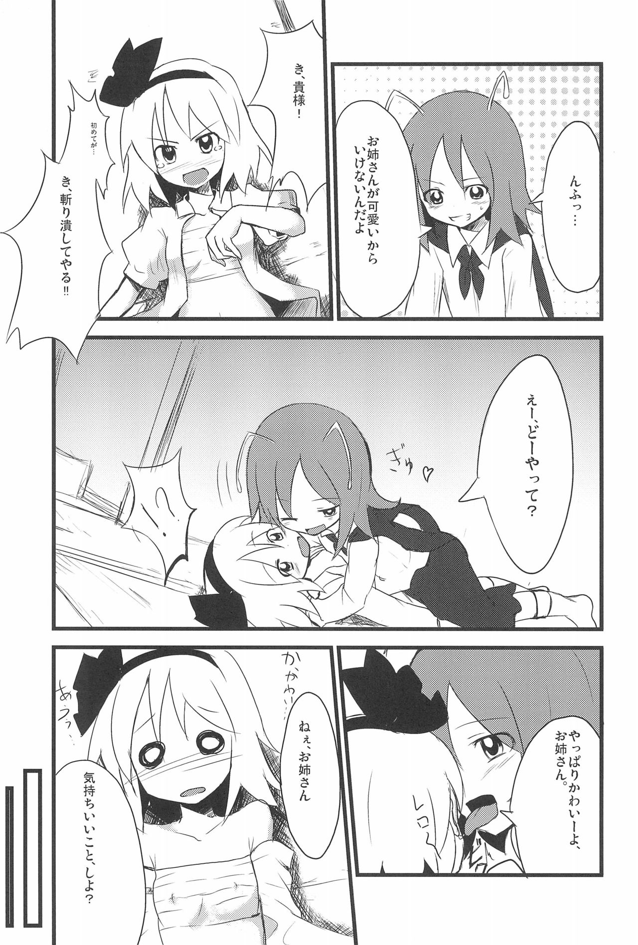 (C79) [Wriggle Souzeme Tomo no Kai (Various)] Wriggle Musou You -Perfect Cherry Blossom- (Touhou Project) page 47 full