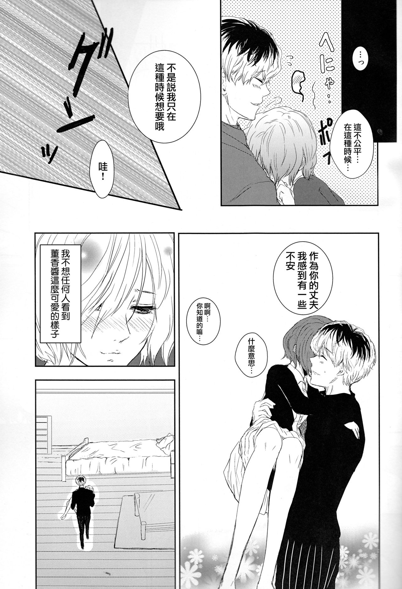 (C88) [Somnium (Kisaragi Ao)] Koufukuron (Tokyo Ghoul) [Chinese] [沒有漢化] page 17 full